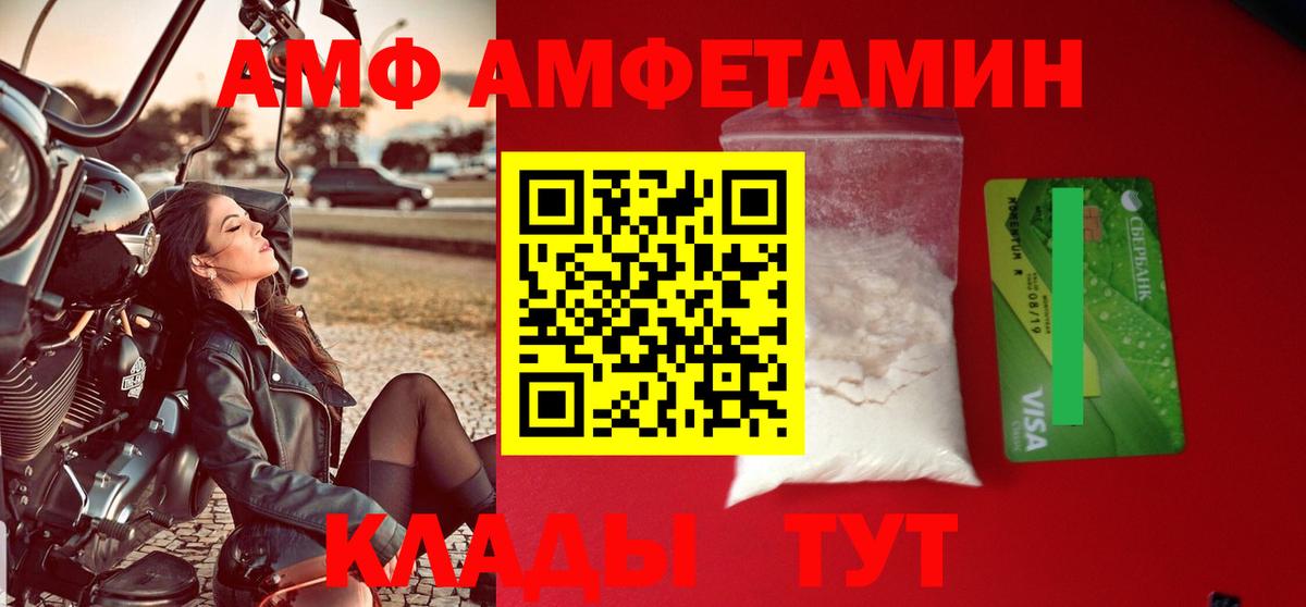АМФ  Амфетамин 97%  Вход с VPN  Добрянка  Амфетамин 