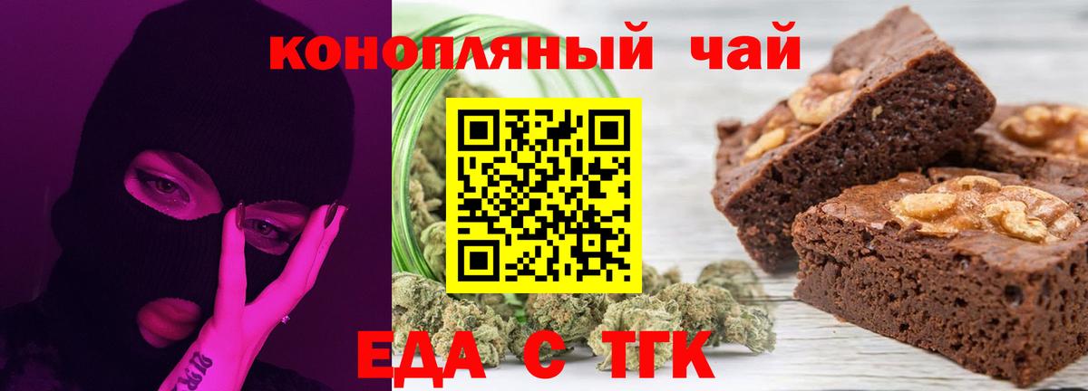Еда ТГК марихуана  Вход с VPN  Добрянка 