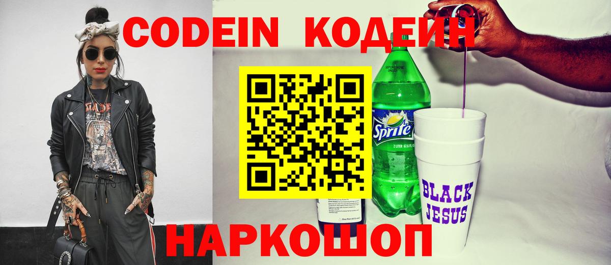 Codein Purple Drank  Вход с VPN  Добрянка 