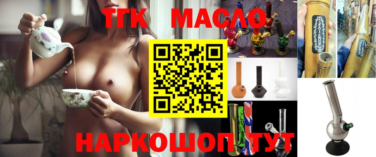 Дистиллят ТГК гашишное масло  Вход с VPN  Добрянка 
